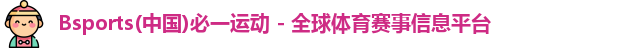 必一运动bsports